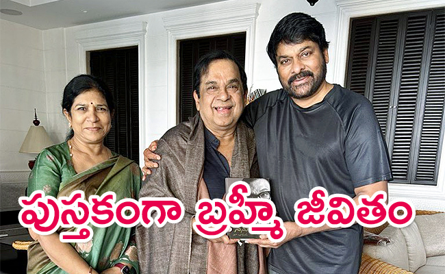 Brahmanandam-Autobiography.jpg