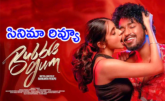 Bubblegum-Movie-2023-Review.jpg