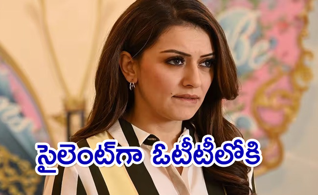 My-Name-Is-Shruthi-Movie-OTT.jpg