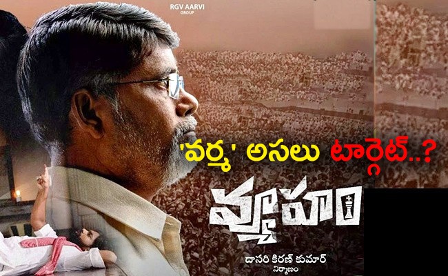 VYOOHAM-NARALOKESH.jpeg