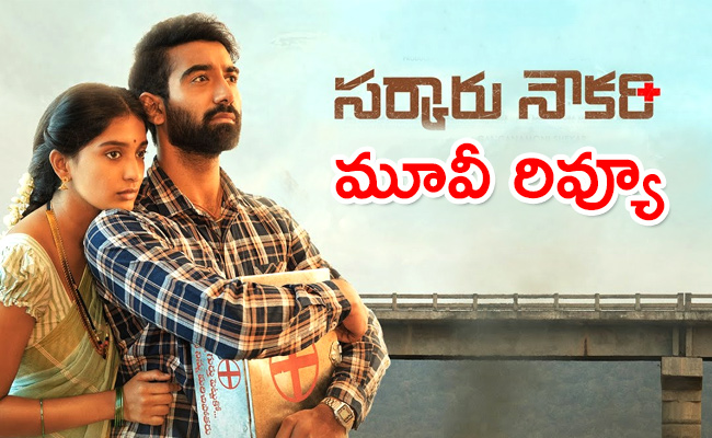 Sarkaaru-Noukari-Movie-Review.jpg