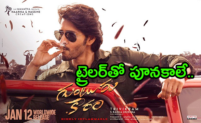 Guntur-Kaaram-Trailer-Released-Now.jpg