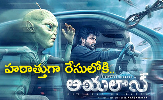 Sivakarthikeyan-Ayalaan-Movie.jpg