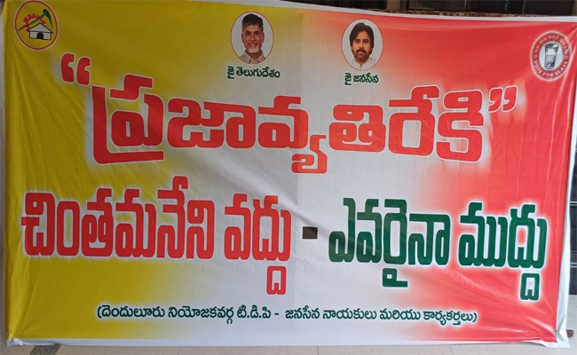 Chintamaneni.jpg
