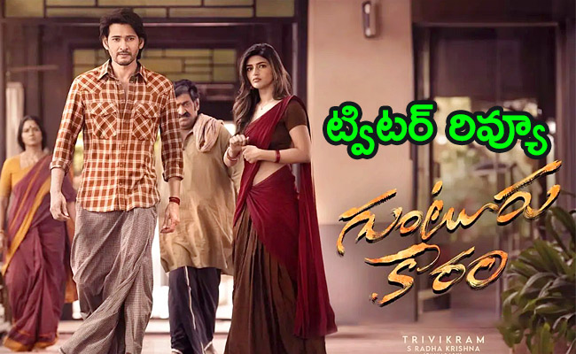 Guntur-Kaaram-Movie-Twitter-Review.jpg