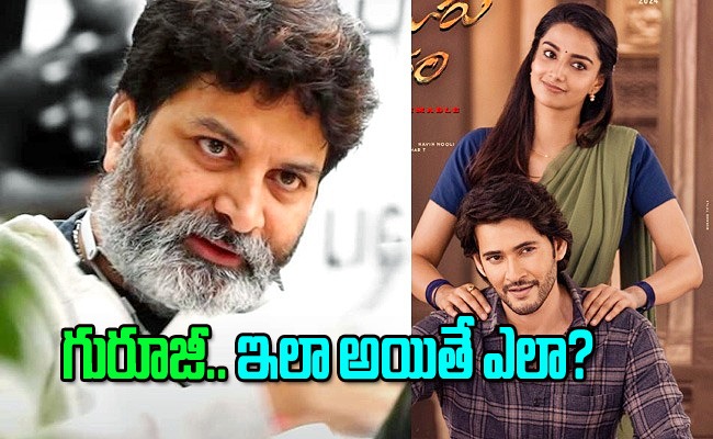 trivikram-guntur-kaaram-mov.jpg
