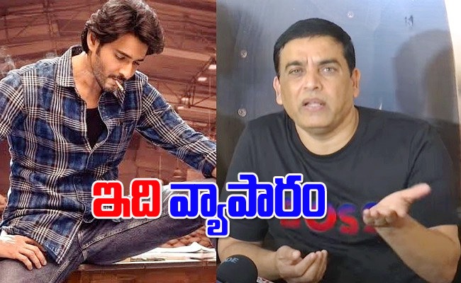 dil-raju-guntur-kaaram.jpg