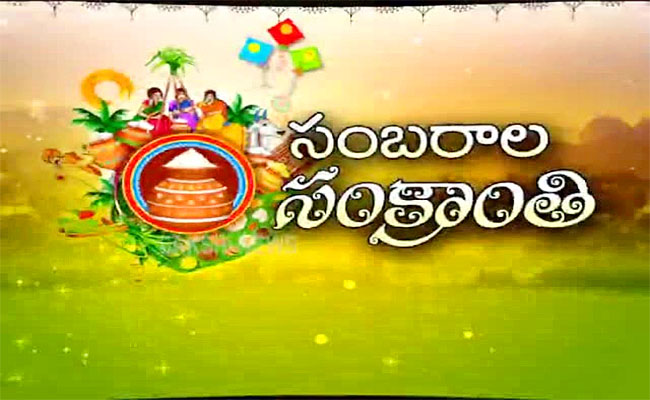 SambaralaSankranthi.jpg