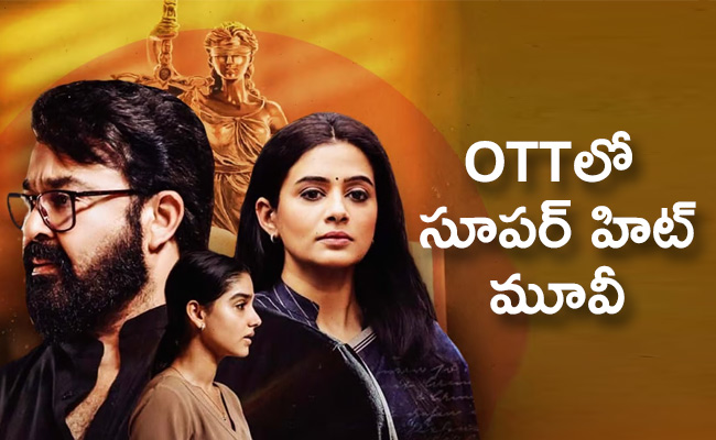 Mohanlal-Starrer-Neru-Movie.jpg
