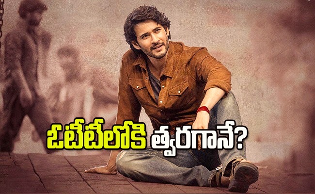 Guntur-Kaaram-movie-ott.jpg