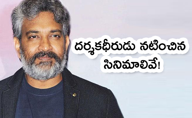 Rajamouli-Acts-As-Actor-In-Tollywood.jpg