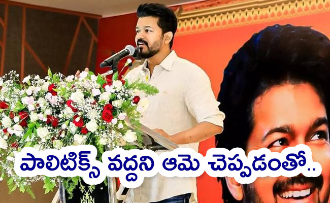 Actor-Vijay-Political-Entry-Delay.jpg