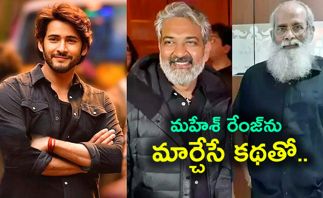 Mahesh-Babu-And-Rajamouli.jpg
