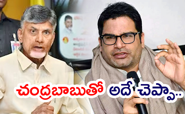 Prashant-Kishor-Clarity-Why-He-Met-Chandrababu.jpg
