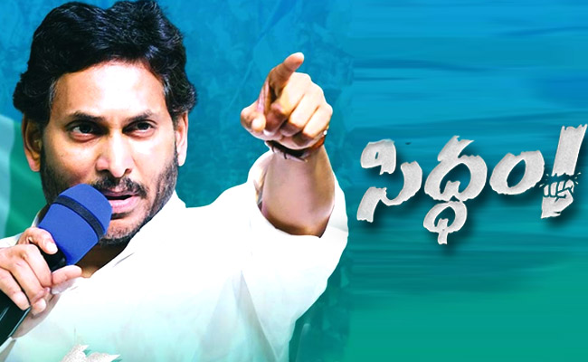 CM-YS-Jagan-YSRCP-Siddham-Election.jpg