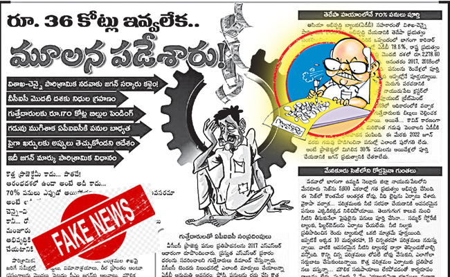 fack-check-eenadu.jpg