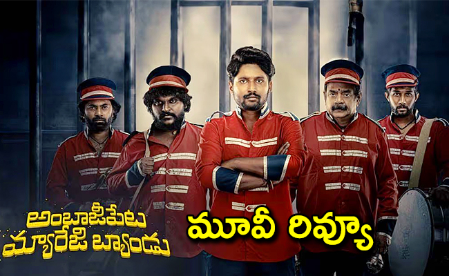 AmbajipetaMarriageBandMovieReview-01.jpg