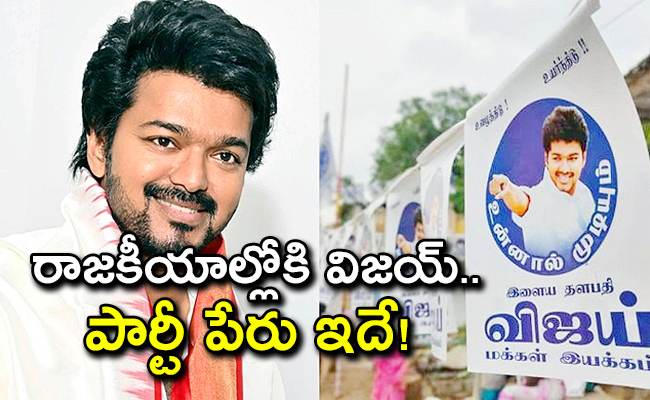 Vijay-Politics-01_0.jpg