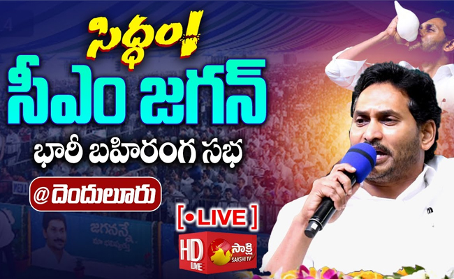 Eluru_Denduluru_Siddam_Live.jpg