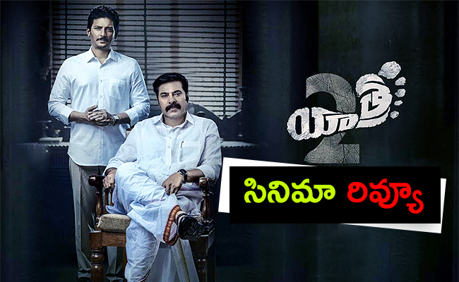 yatra-2-movie-review.jpg1_.jpg