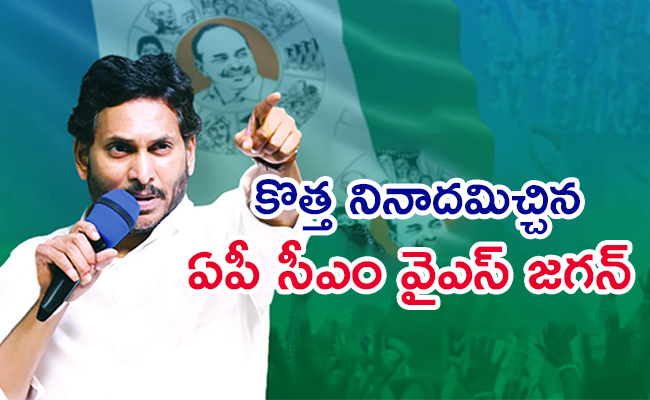 CM-YS-Jagan-Speech.jpg