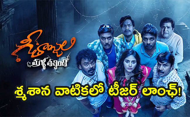 Geethanjali-Malli-Vachindhi.jpg