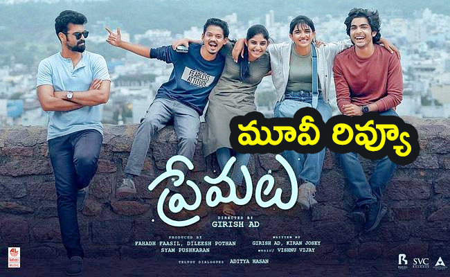 Premalu-Movie-Review.jpg