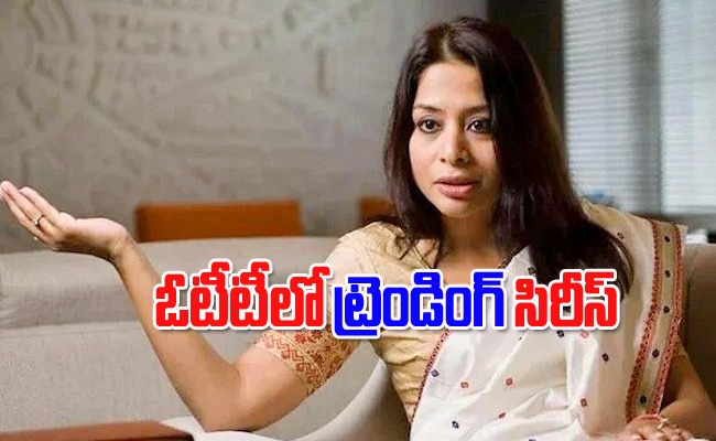 indrani-mukharjea-series_0.jpg