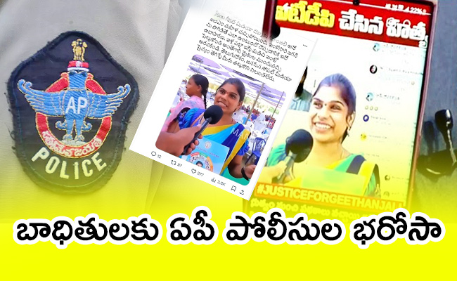 After-Geethanjali-Case-AP-Police-Strong.jpg