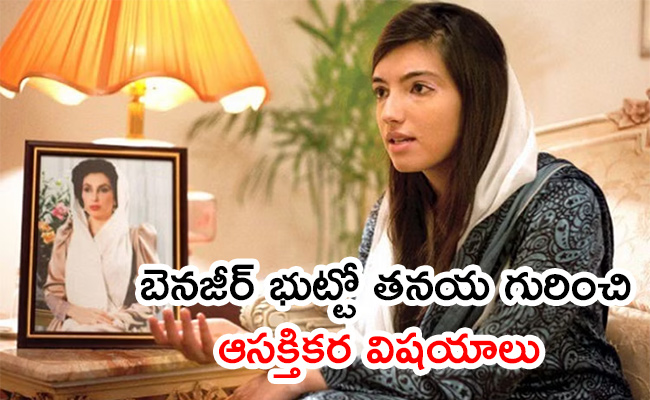 Pakistan-First-Lady-Aseefa-Bhutto.jpg