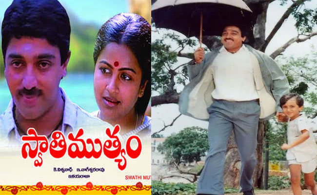 swathi-mutyam.jpg