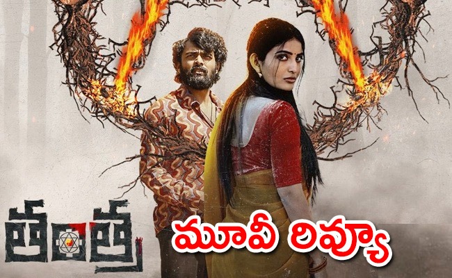 tantra-movie-review.jpg