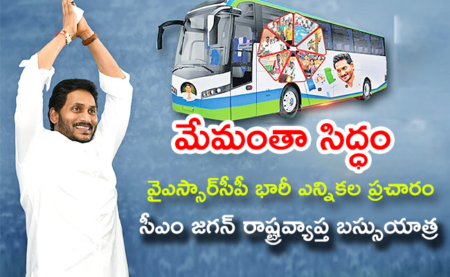 CM-YS-Jagan-Election-Campaign-Schedule.jpg01.jpg