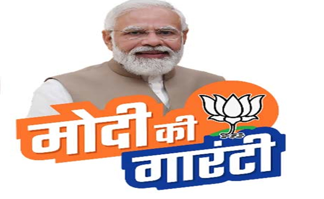 modi-guarantee.jpg