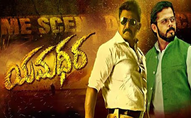 yamadheera.jpg