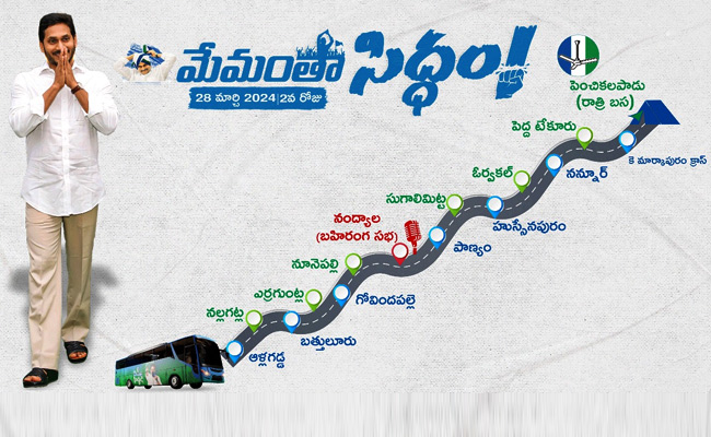 CM-YS-Jagan-Memanta-Siddham.jpg