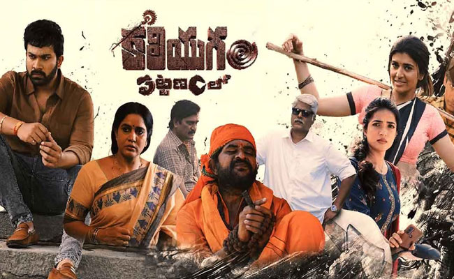 kaliyugam-pattanam-lo.jpg