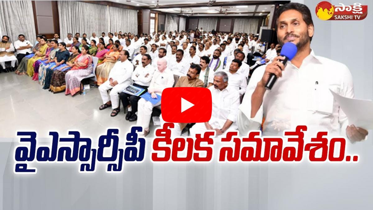 CM_20Jagan_20To_20Holds_20Meeting_20With_20YSRCP_20Leaders_0.jpg