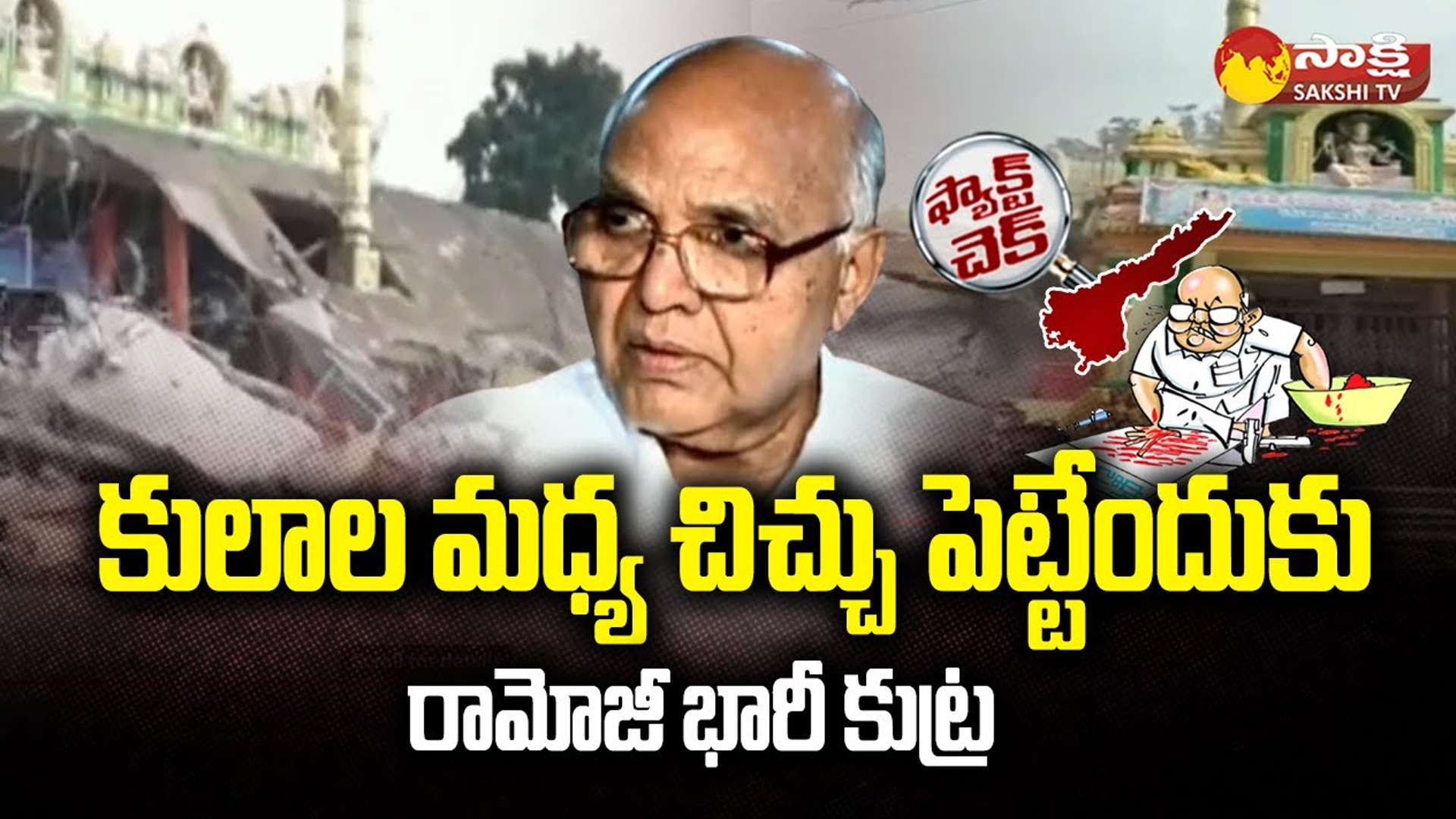 Eenadu_20Fake_20News_20on_20Endowment_20Department_20and_20Hindu_20Temples.jpg