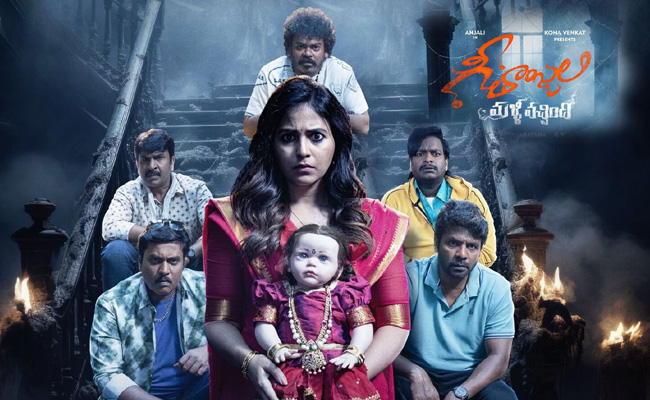geethanjali-malli-vachindi-.jpg