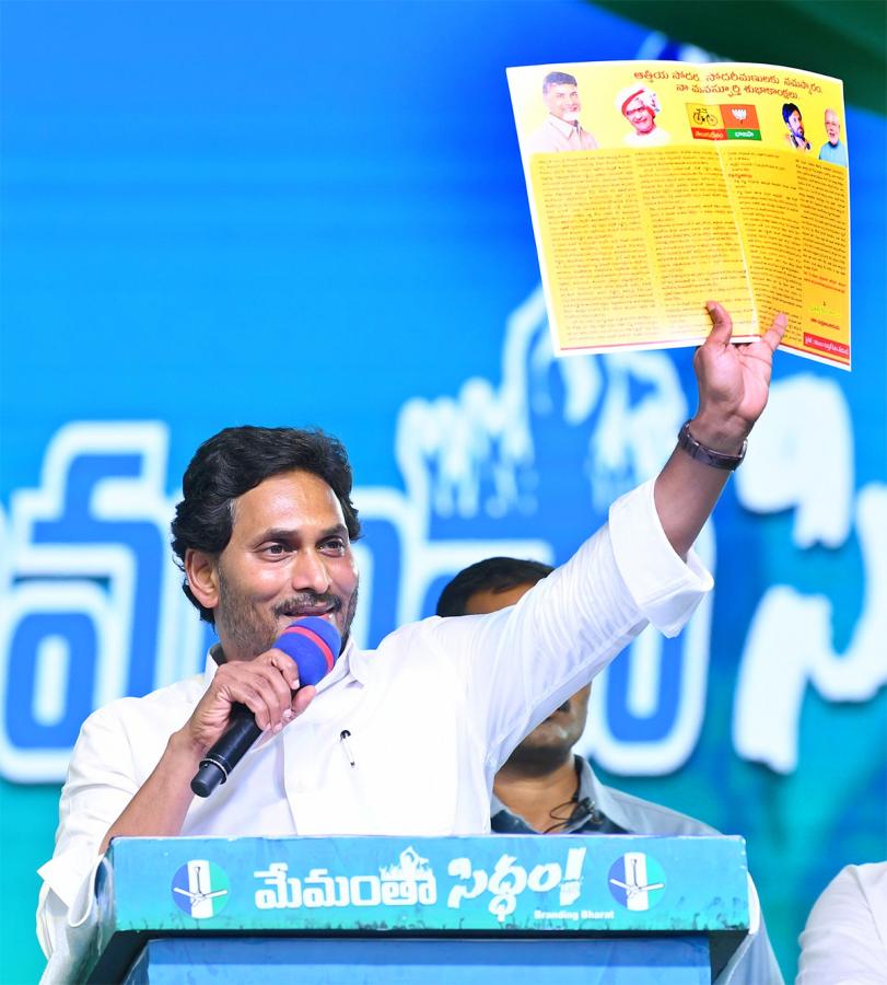 AP_20CM_20YS_20Jagan_20Public_20Meeting_20at_20Konakanametla_20Junction_20Memantha_20Siddham-14.jpg 14