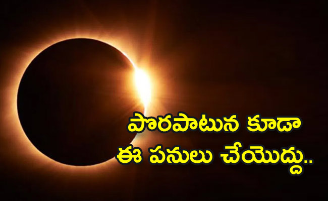 Total-Solar-Eclipse.jpg