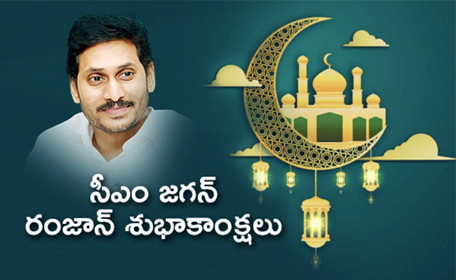 CM-YS-Jagan-Ramzan-Wishes.jpg