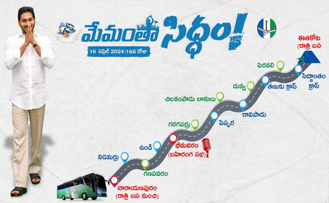 MemanthaSiddham-Schedule.jpg