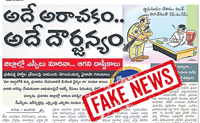 FAKENEWS222.jpg