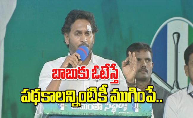ysjagansabha3.jpg