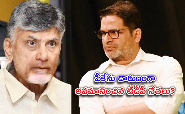 Chandrababu-Prashant-kishor_Insult.jpeg