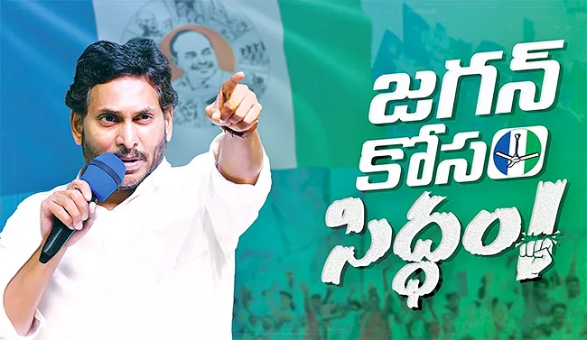 YSRCP_New_Campaign.jpg