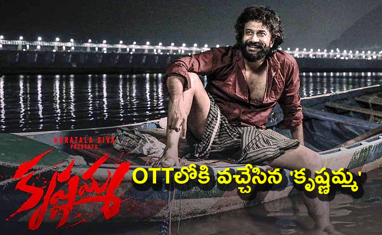 krishnamma-Movie-Streaming.jpg