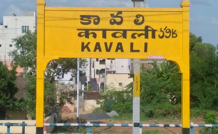 kavali1.jpg